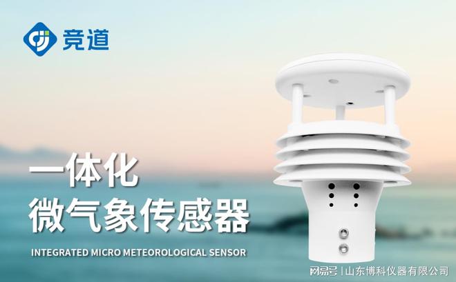 五要素傳感器：為智慧城市建設(shè)提供環(huán)境數(shù)據(jù)支持