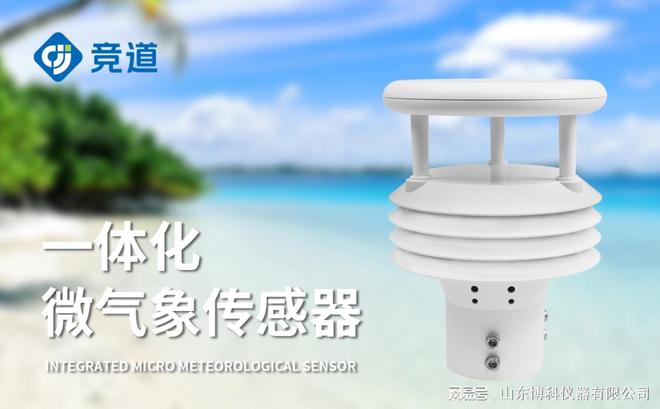五要素傳感器：為智慧城市建設(shè)提供環(huán)境數(shù)據(jù)支持(圖2)