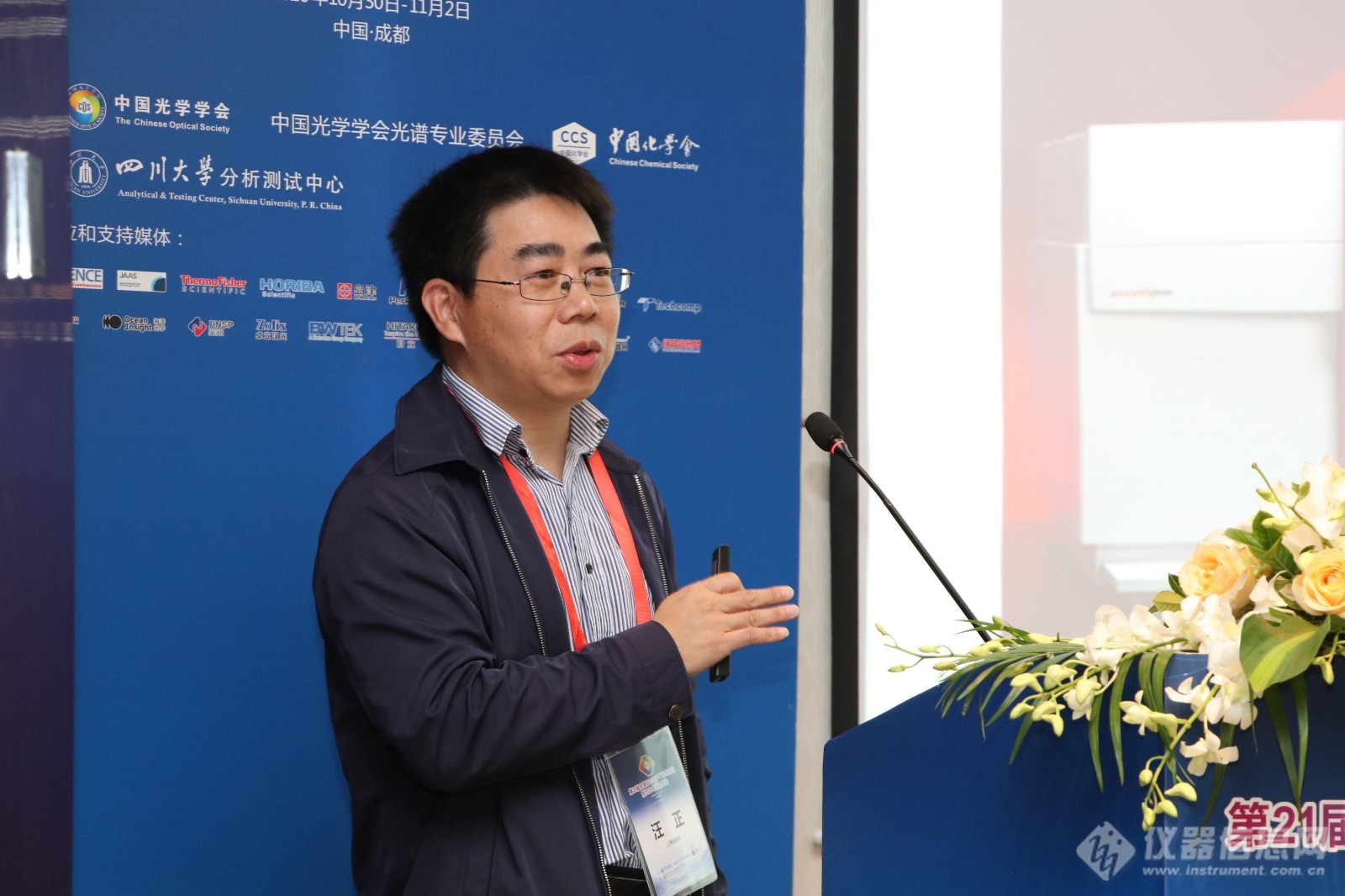 原子光譜與生物技術(shù) “百家爭(zhēng)鳴”—2020分子光譜會(huì)議分會(huì)場(chǎng)一(圖3)