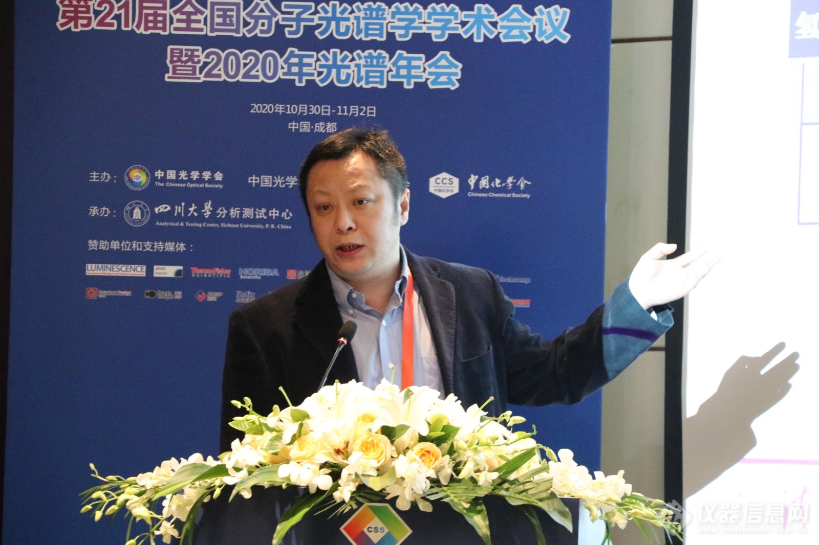 原子光譜與生物技術(shù) “百家爭(zhēng)鳴”—2020分子光譜會(huì)議分會(huì)場(chǎng)一(圖8)
