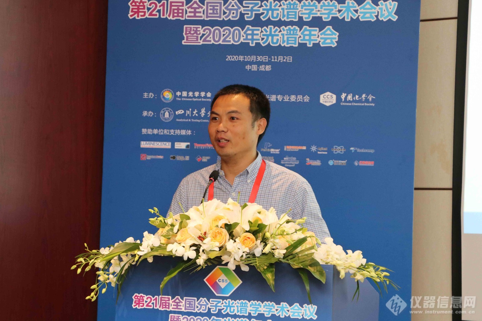 原子光譜與生物技術(shù) “百家爭(zhēng)鳴”—2020分子光譜會(huì)議分會(huì)場(chǎng)一(圖10)
