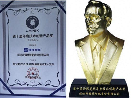 鐳神智能3D SLAM無人叉車獲雙獎加冕技術(shù)創(chuàng)新引領(lǐng)行業(yè)新風(fēng)尚(圖1)
