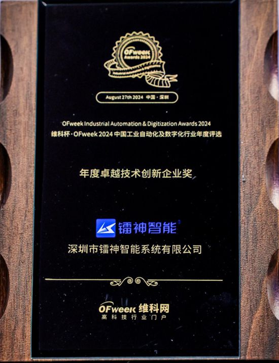 鐳神智能3D SLAM無人叉車獲雙獎加冕技術(shù)創(chuàng)新引領(lǐng)行業(yè)新風(fēng)尚(圖3)