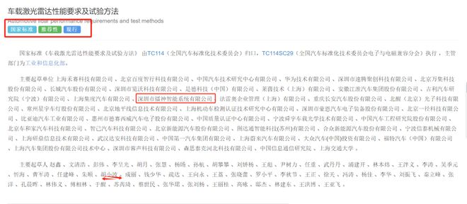 鐳神智能參與兩項(xiàng)激光雷達(dá)國(guó)家標(biāo)準(zhǔn)制定引領(lǐng)行業(yè)規(guī)范化發(fā)展新征程