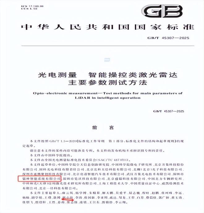 鐳神智能參與兩項激光雷達(dá)國家標(biāo)準(zhǔn)制定引領(lǐng)行業(yè)規(guī)范化發(fā)展新征程(圖2)